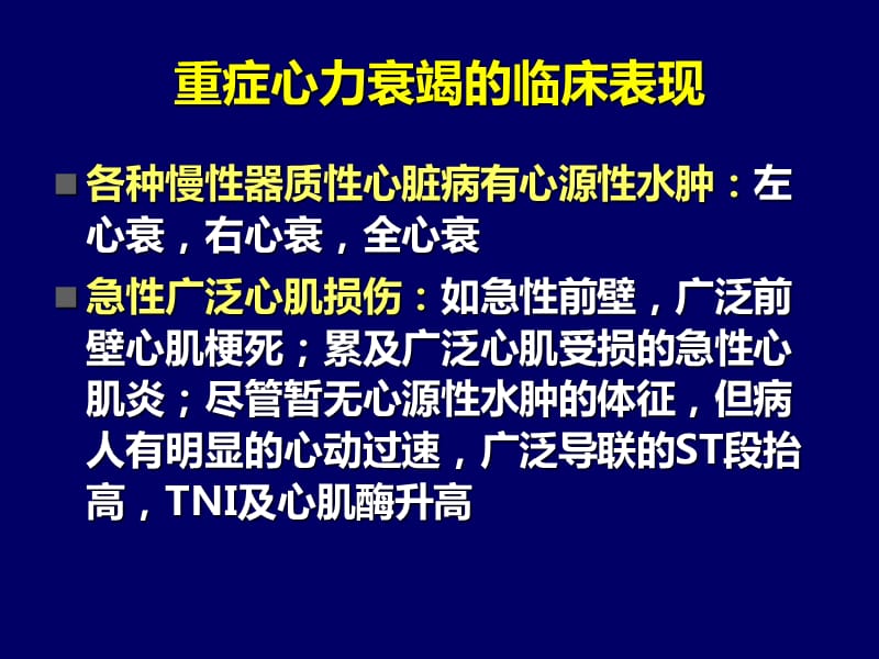 {医疗药品管理}某某某年版重症心力衰竭的药物治疗_第5页