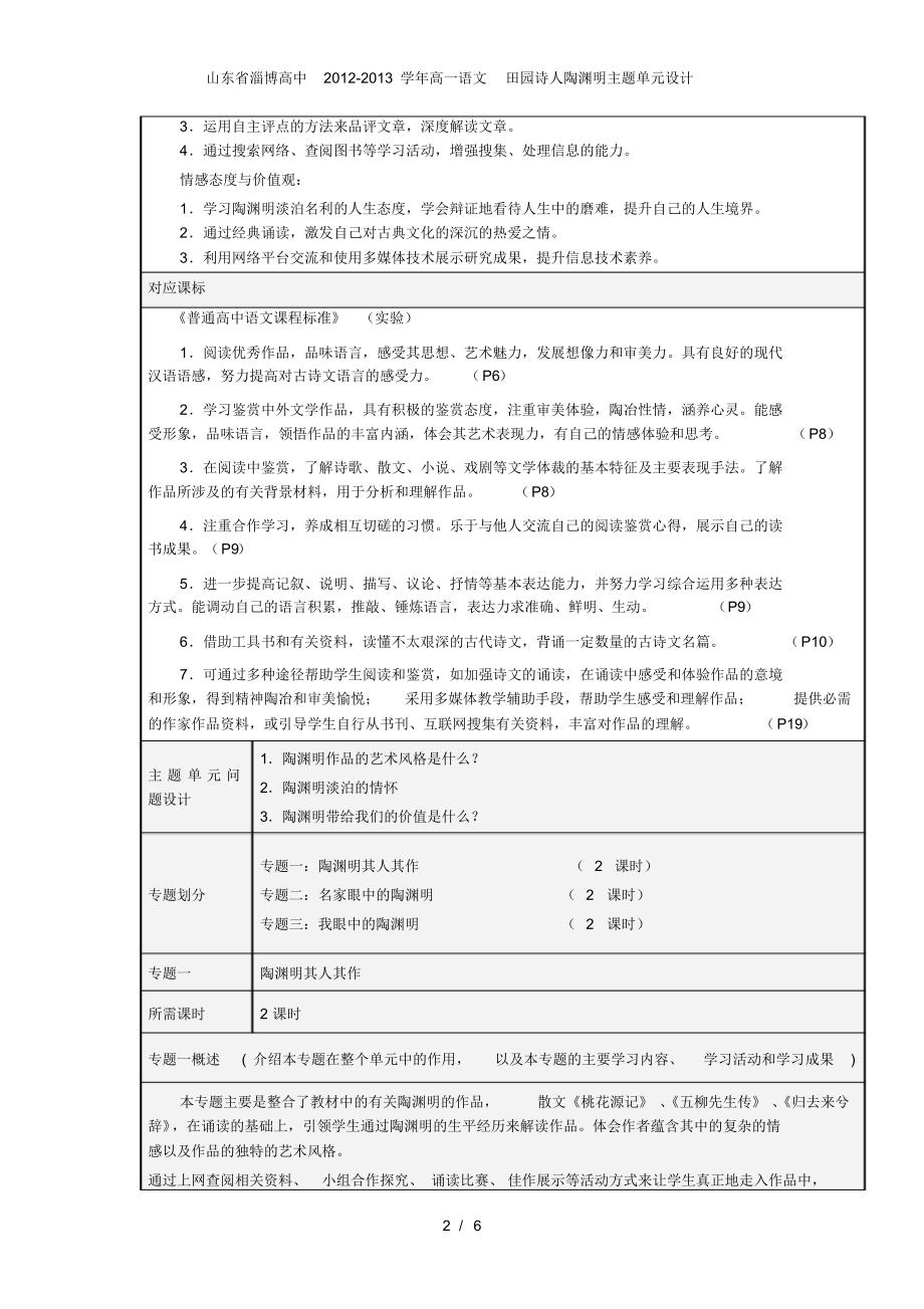 山东省淄博高中高一语文田园诗人陶渊明主题单元设计_第2页