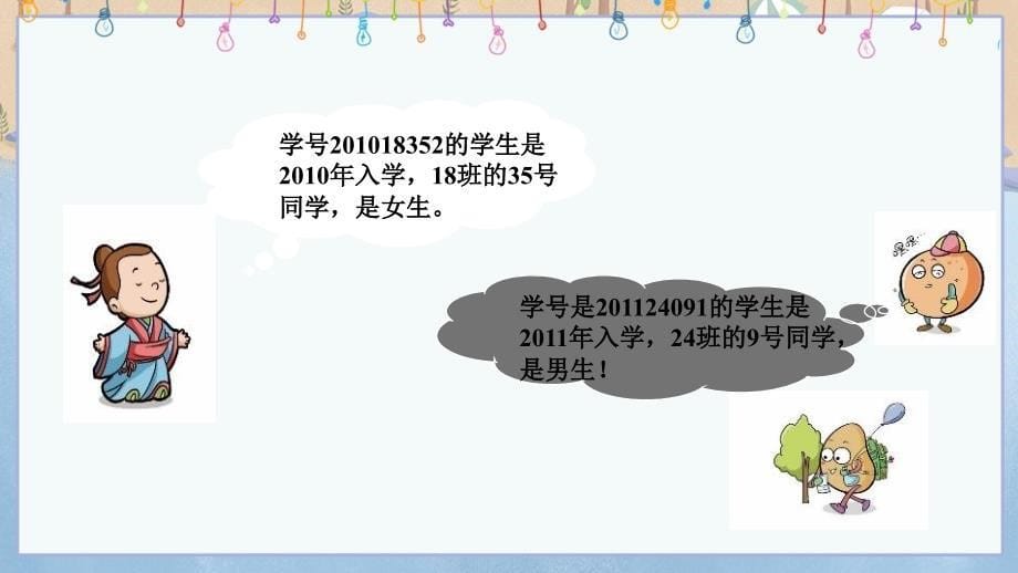 冀教版小学数学四年级上册《 6.8 编学籍号》教学课件_第5页