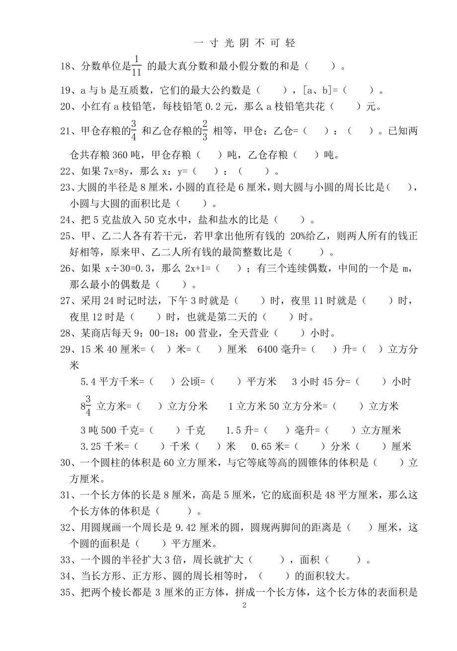 小升初数学总复习题库(超全)（2020年8月整理）.pdf_第2页