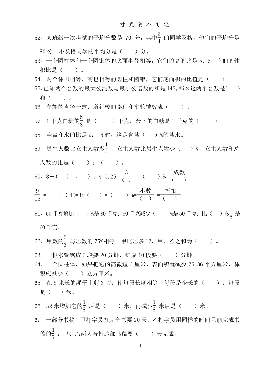 小升初数学总复习题库(超全)（2020年8月整理）.pdf_第4页