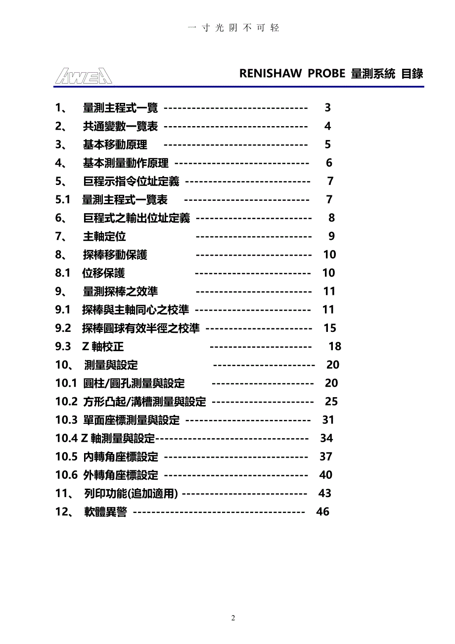 测量系统（2020年8月整理）.pdf_第2页