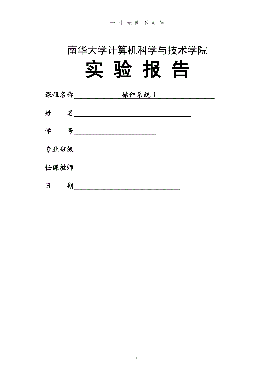 实验三死锁的检测和解除（2020年8月整理）.pdf_第1页