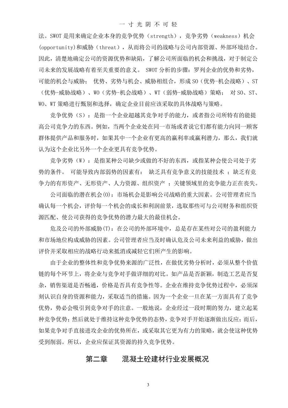 企业战略管理基本理论（整理）.pdf_第3页