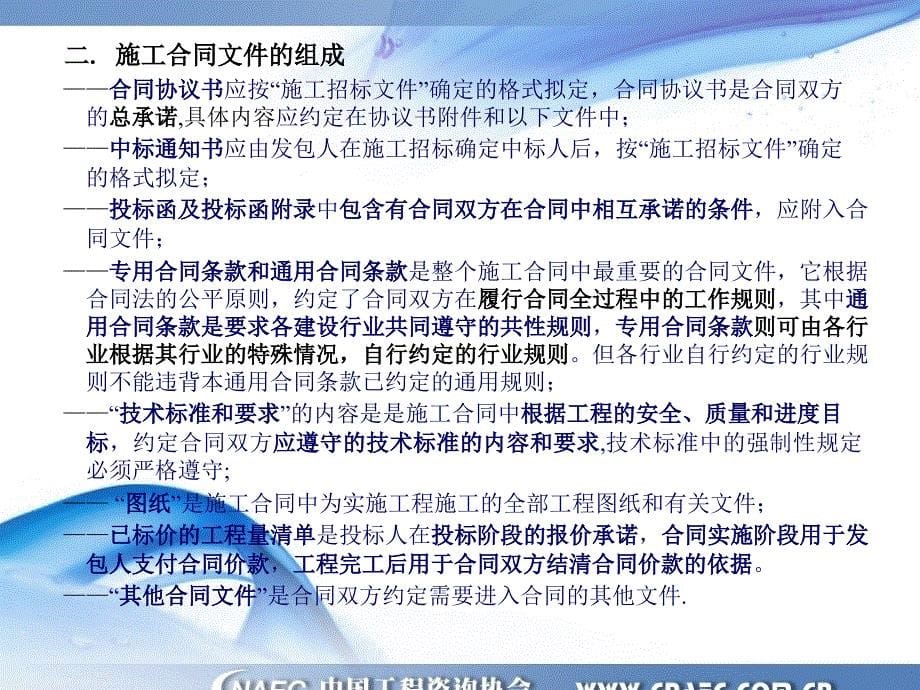 {冶金行业管理}通用合同条款_第5页