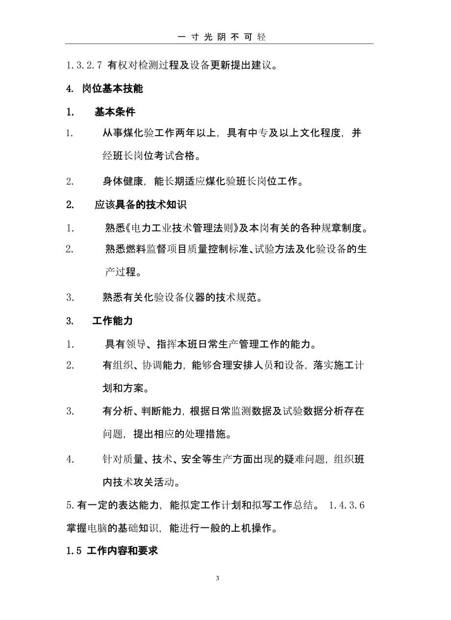 煤化验班管理制度汇编（2020年8月整理）.pptx_第5页