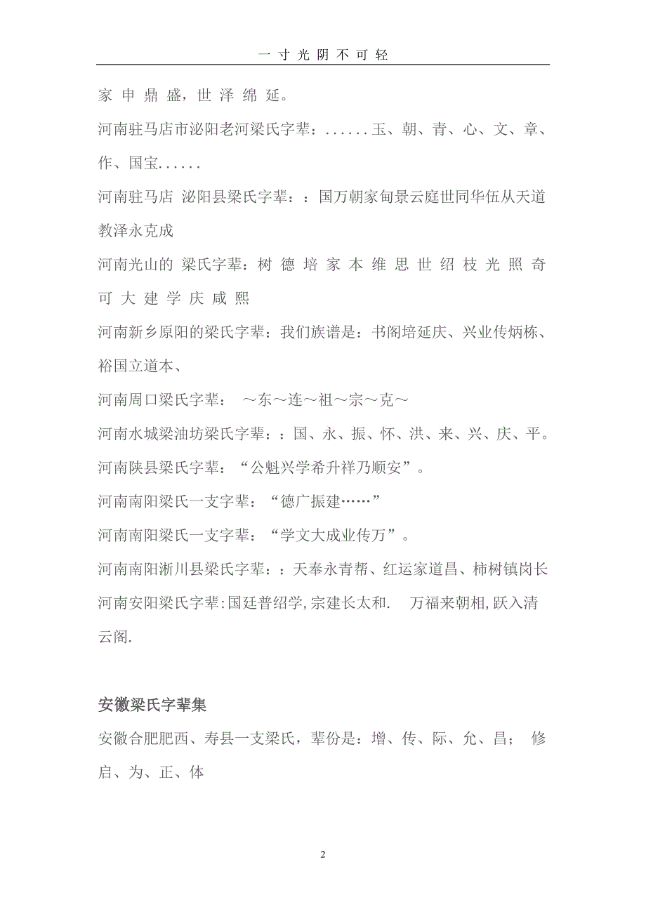 全国梁氏字辈（2020年8月整理）.pdf_第2页