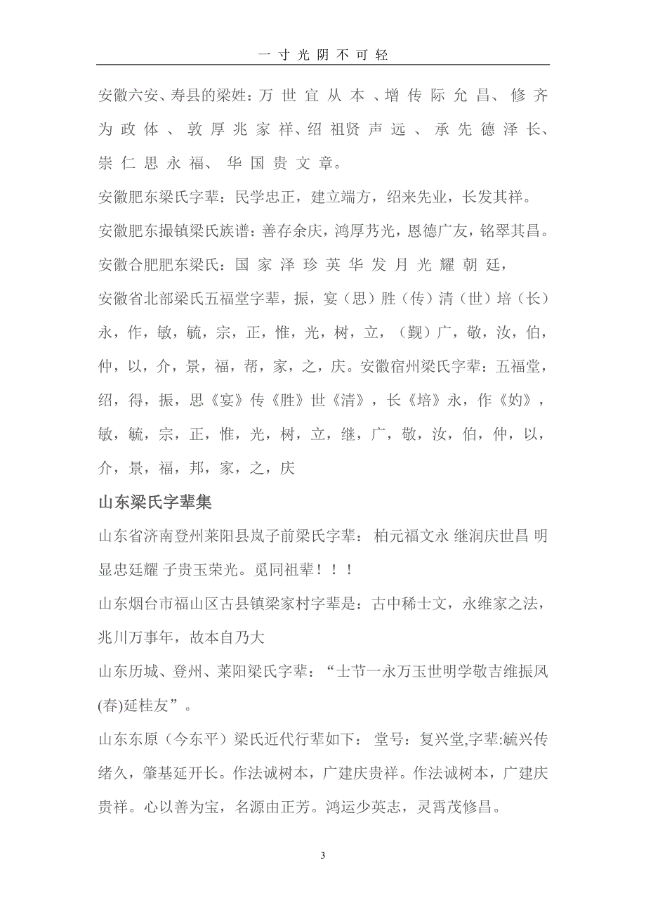 全国梁氏字辈（2020年8月整理）.pdf_第3页