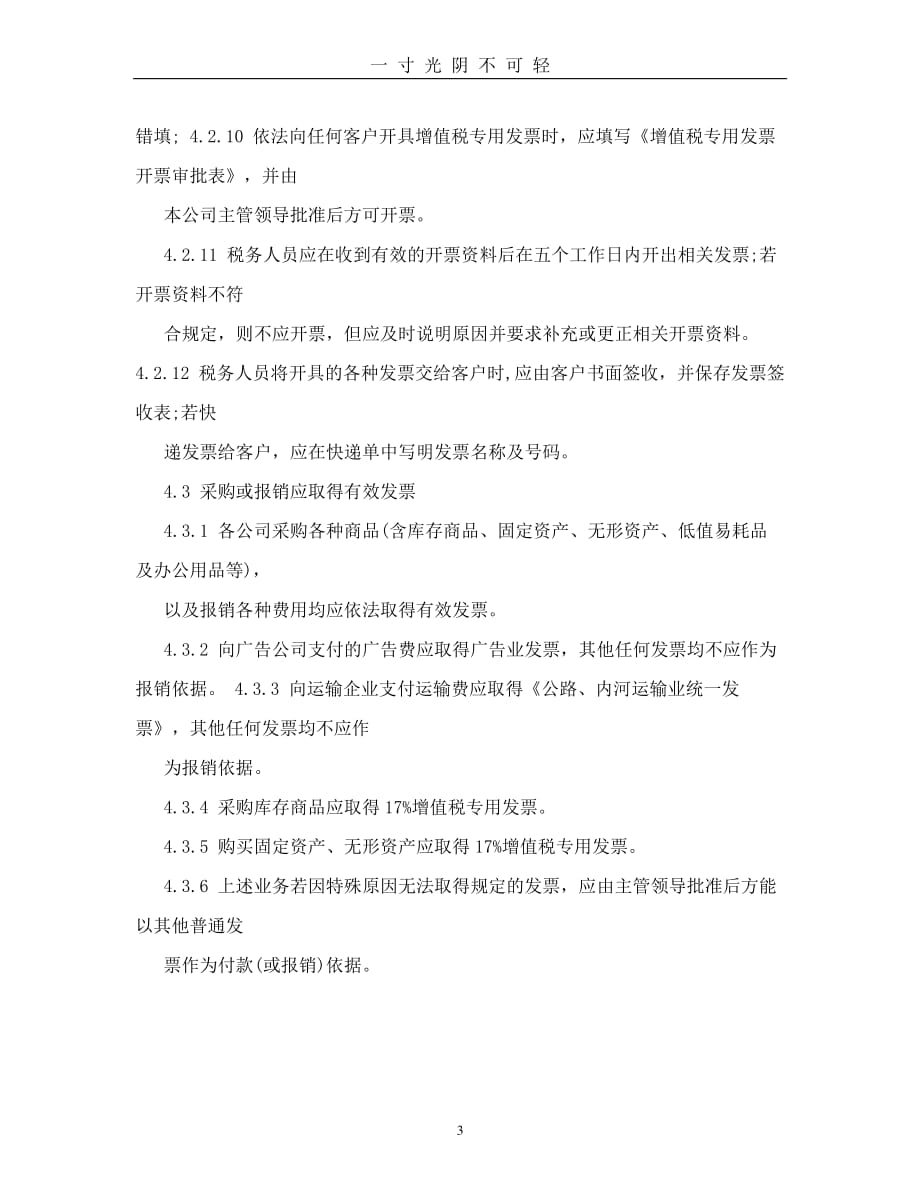 企业内部税务管理制度（整理）.pdf_第3页