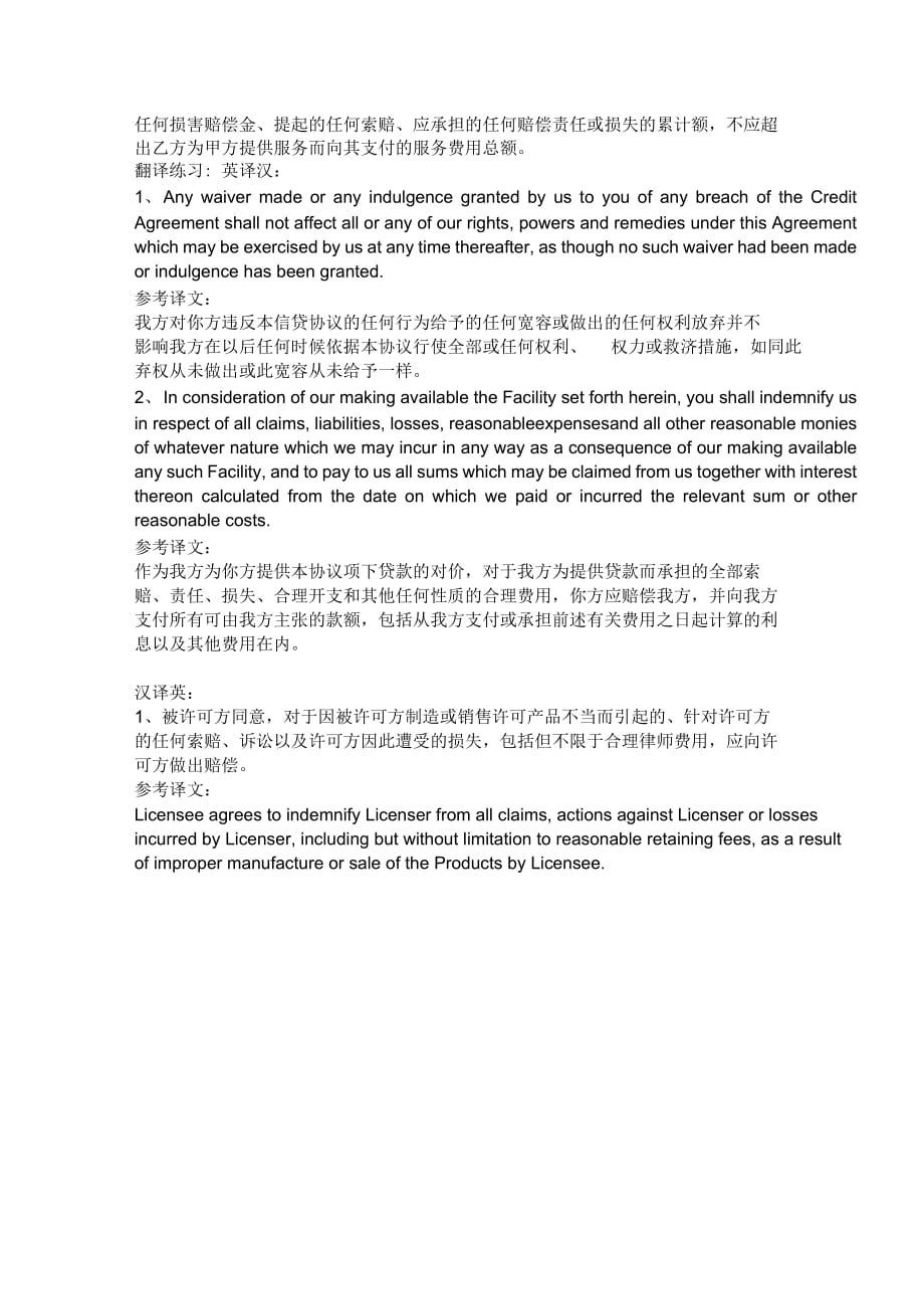 第十六章国际商事合同责任以及免责条款翻译(课堂讲练)_第4页
