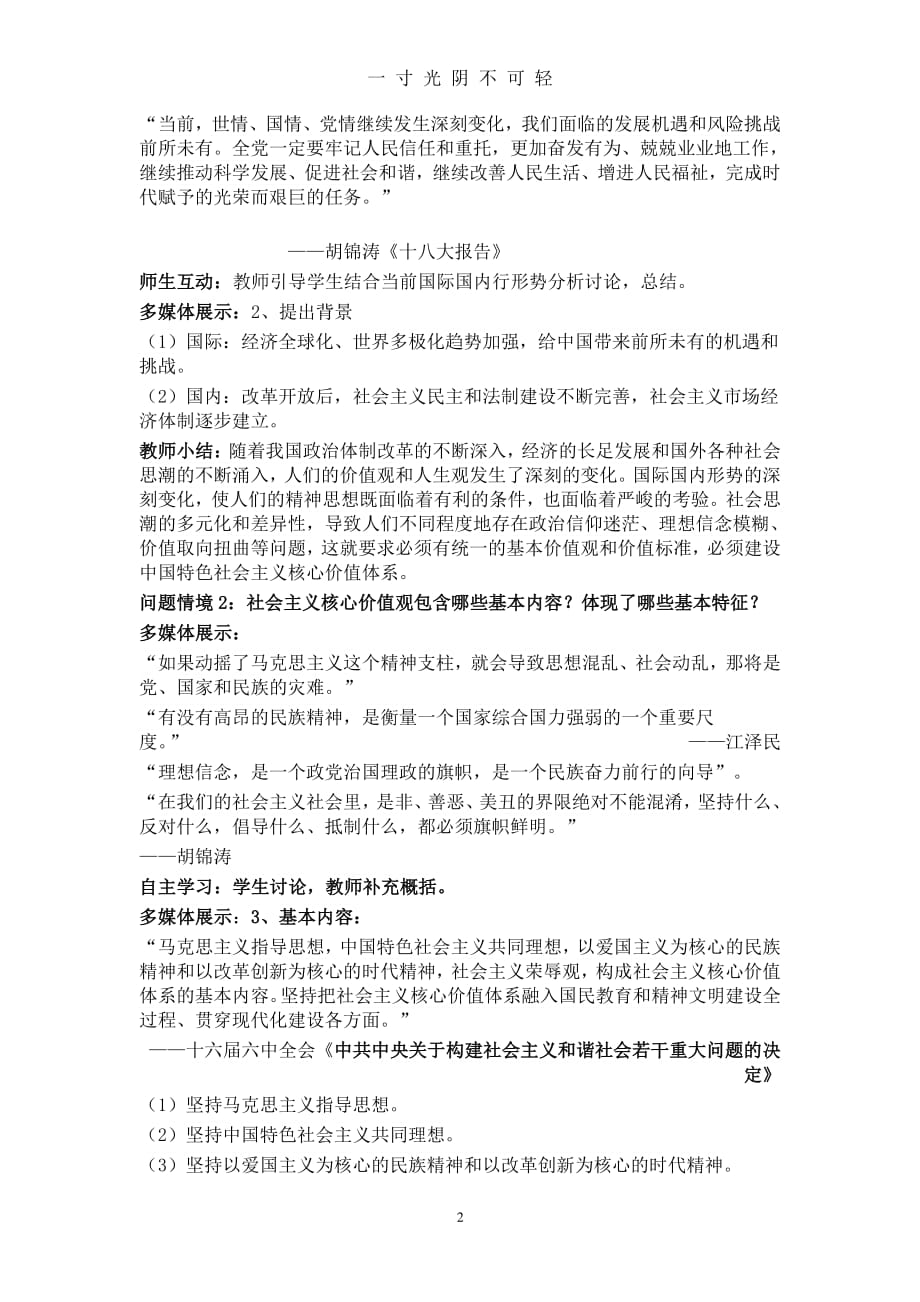 社会主义核心价值观教学设计（2020年8月整理）.pdf_第2页