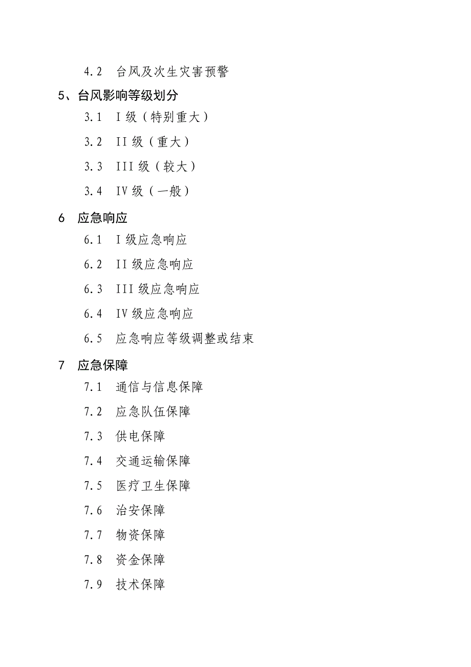 温州市防台风应急预案_第2页