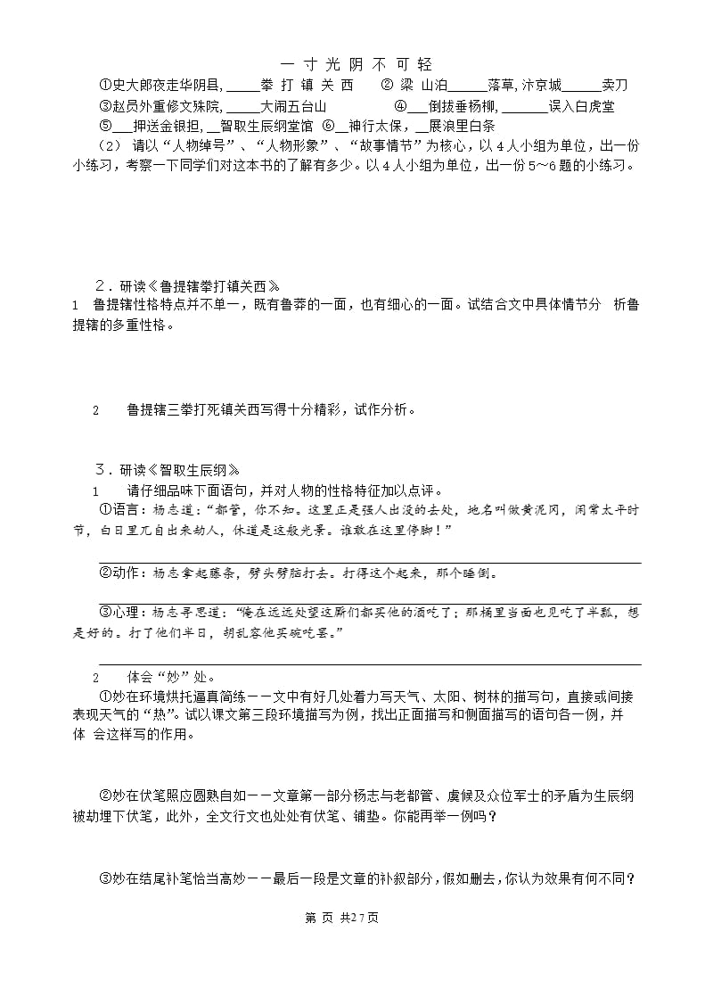 名著推荐与阅读 《水浒传》导学案及答案（2020年8月整理）.pptx_第2页
