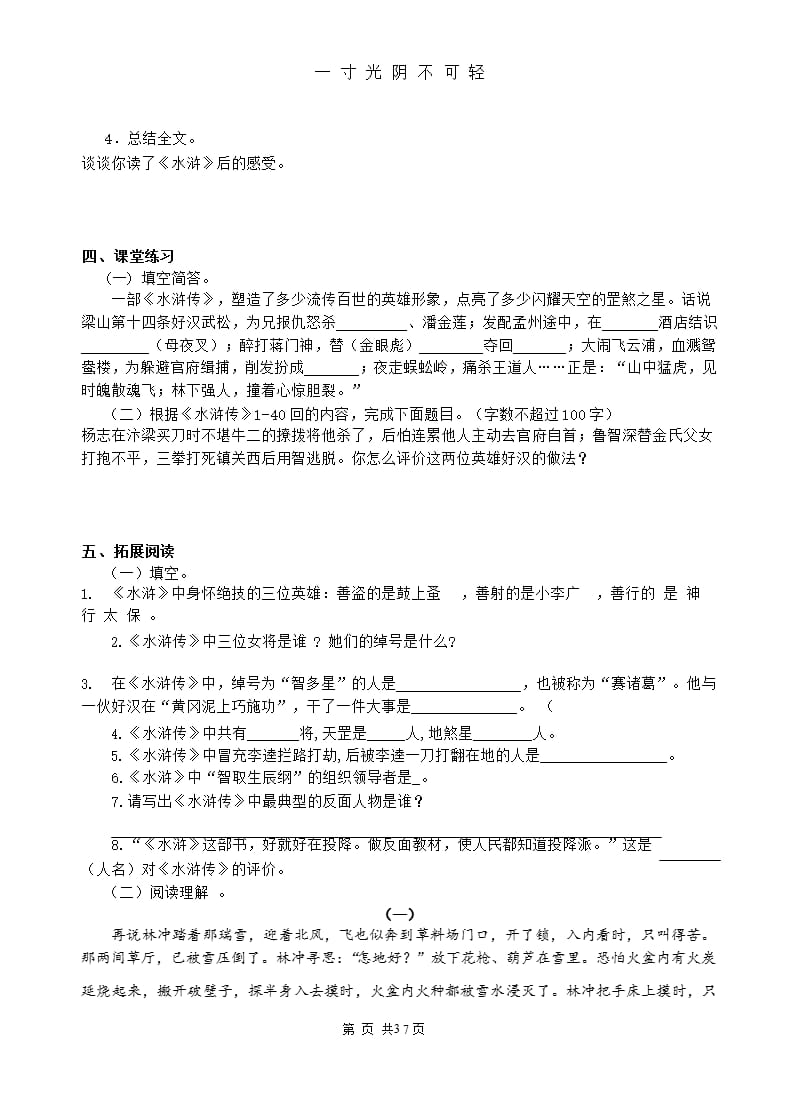 名著推荐与阅读 《水浒传》导学案及答案（2020年8月整理）.pptx_第3页
