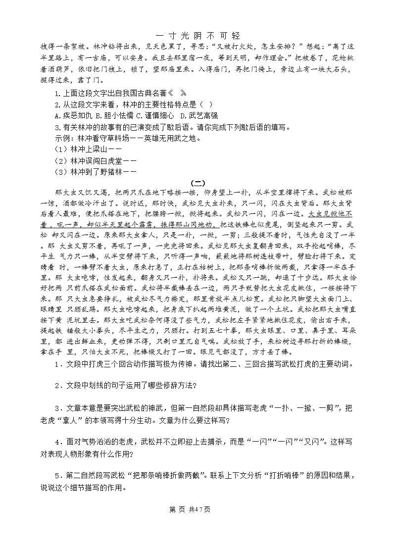 名著推荐与阅读 《水浒传》导学案及答案（2020年8月整理）.pptx_第4页