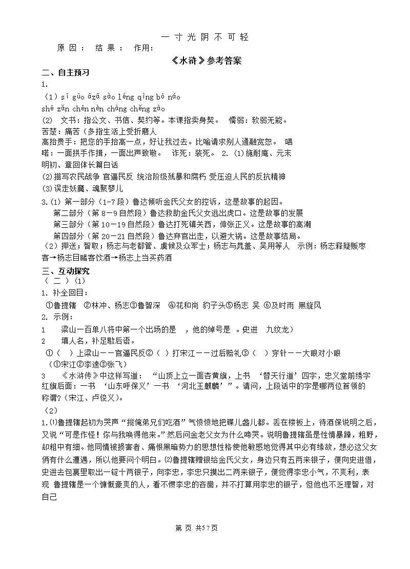 名著推荐与阅读 《水浒传》导学案及答案（2020年8月整理）.pptx_第5页