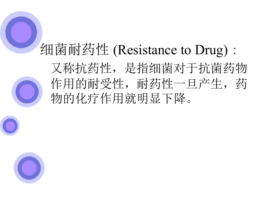 第三章细菌耐药机制课件_第2页