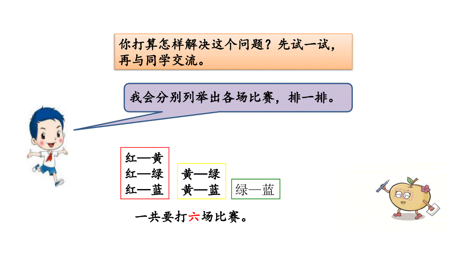 扬州某校五年级数学上册苏教版《7.2解决问题的策略（2）》优秀PPT课件_第4页