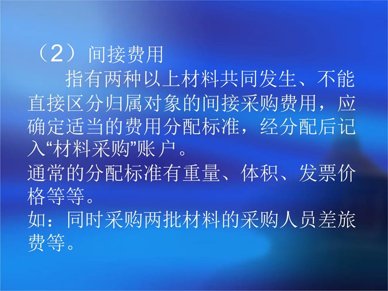 会计学基础第三章3-4讲义资料_第4页