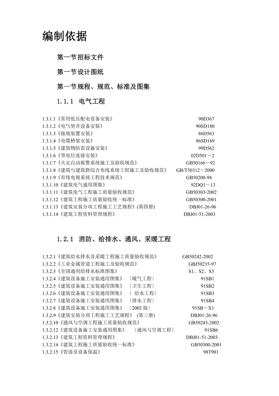 某大学理化楼工程施工组织设计_第3页