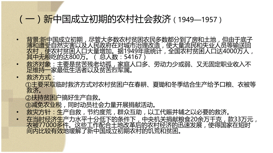 {企业管理制度}农村最低生活保障制度_第4页