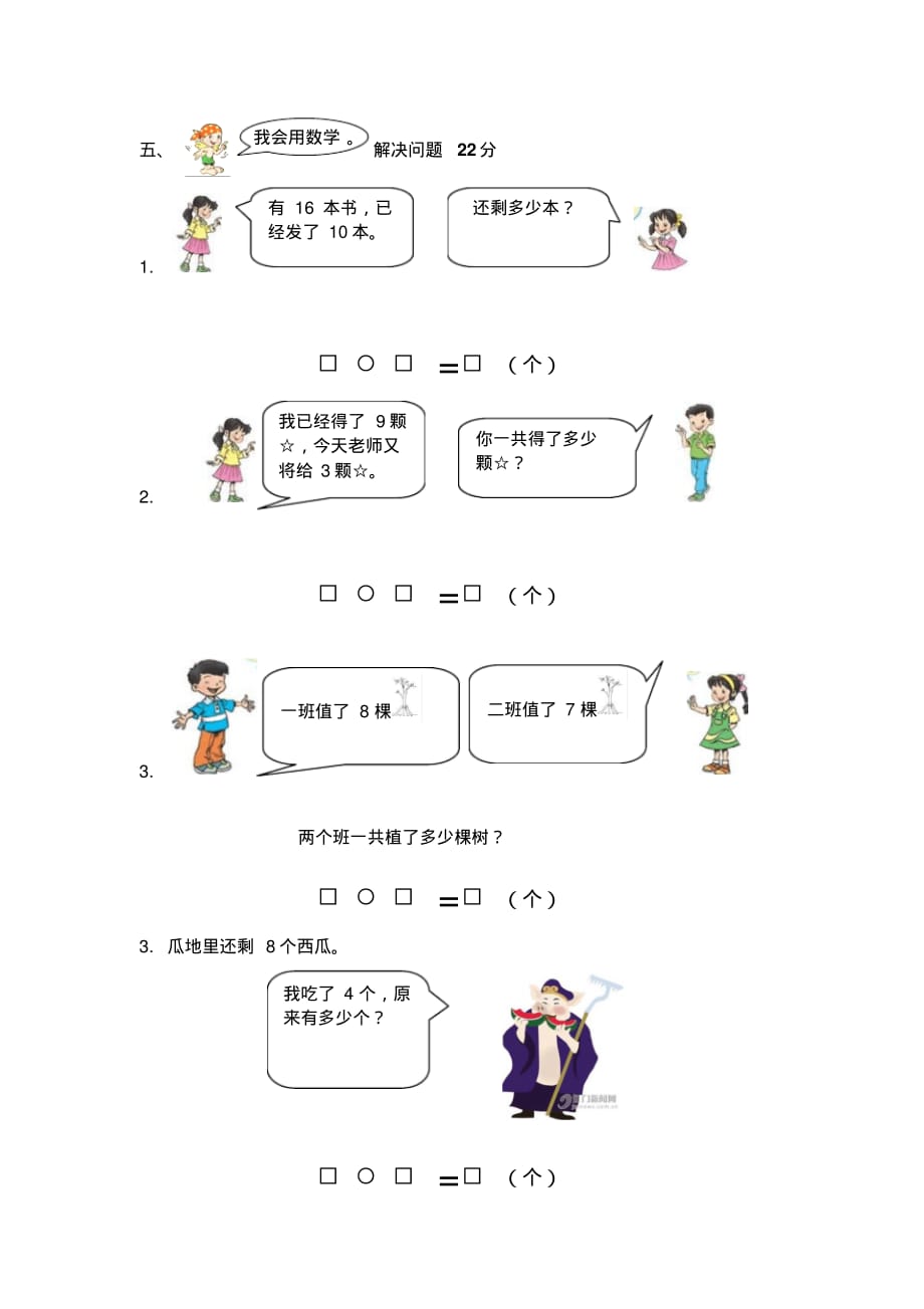 诏安小学一年级上册数学期末试卷及答案分析_第4页