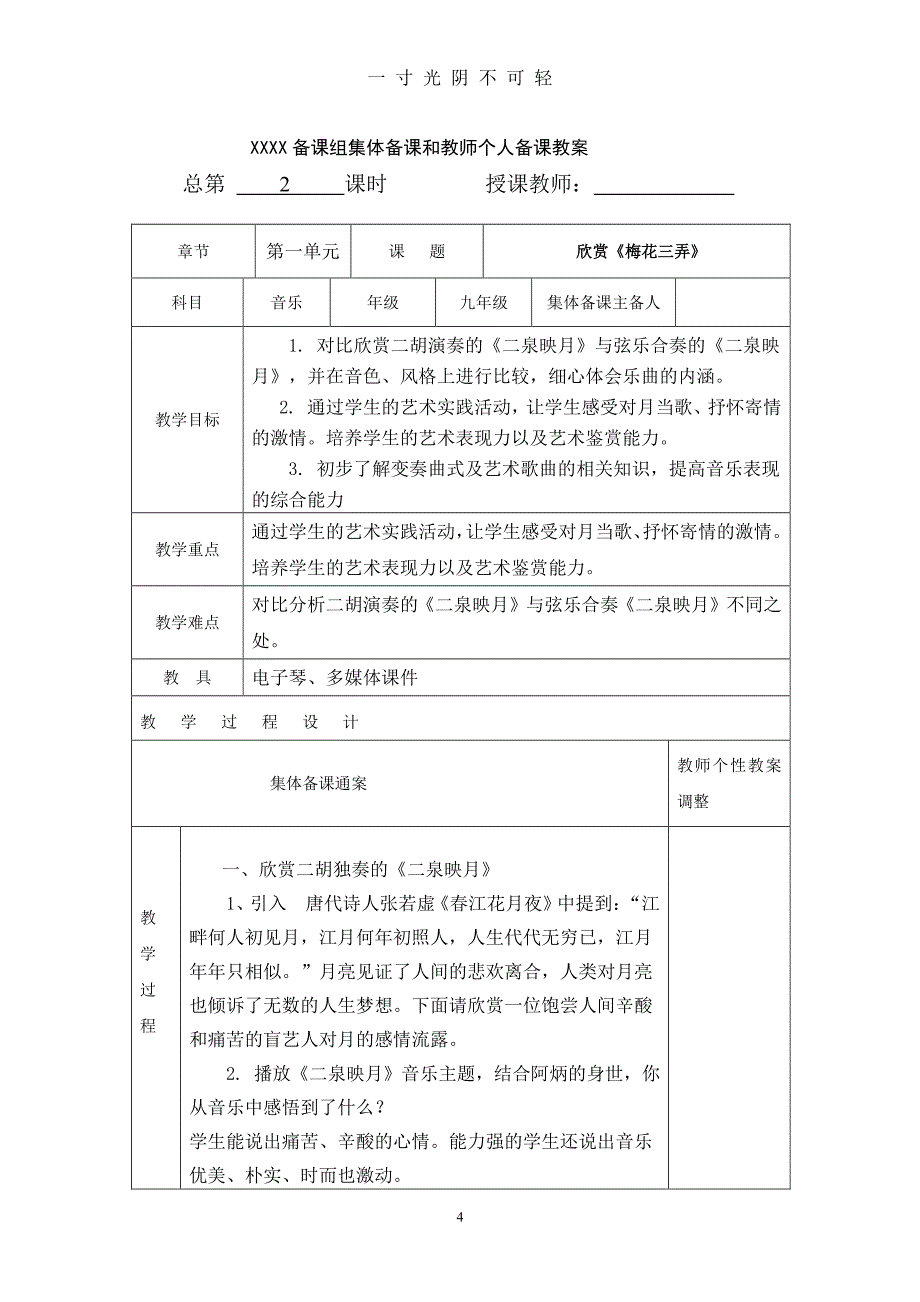 九年级上册音乐教案(全册)（整理）.pdf_第4页