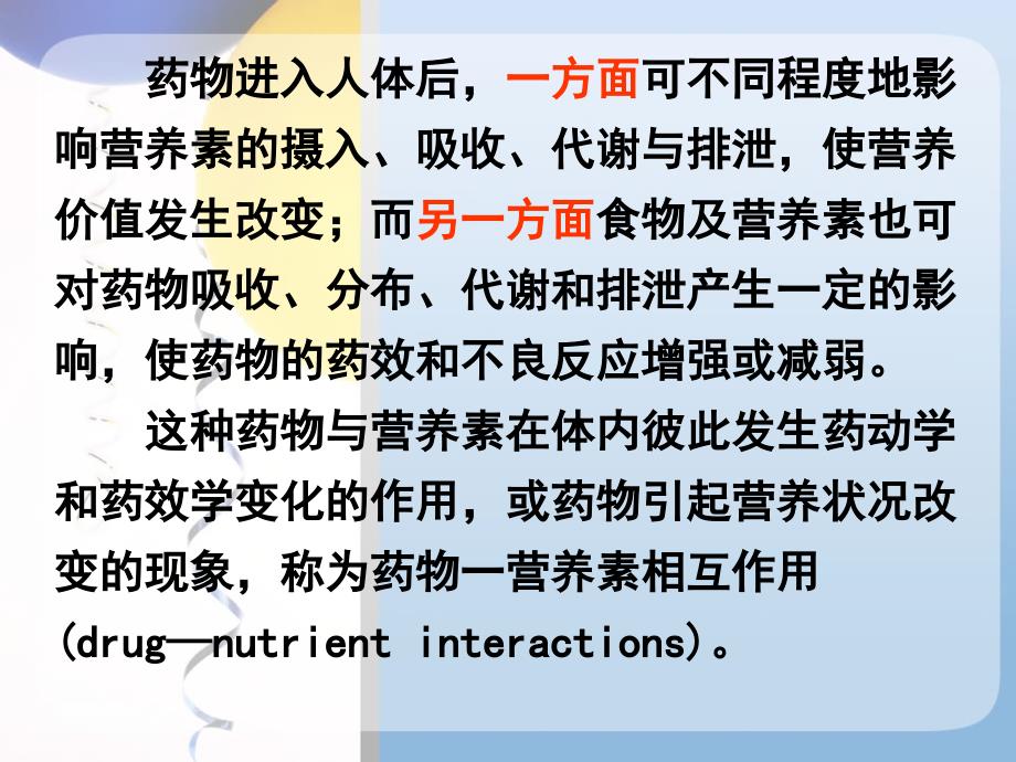 {医疗药品管理}临床营养药物与食物某某某5162)2_第4页