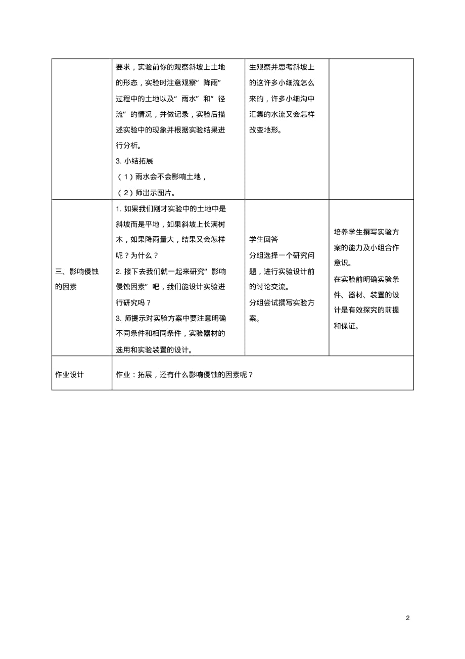 五级科学上册雨水对土地的侵蚀3教案教科版_第2页