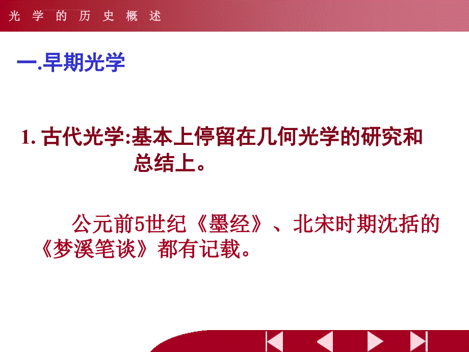 第三章 光学的历史概述课件_第2页