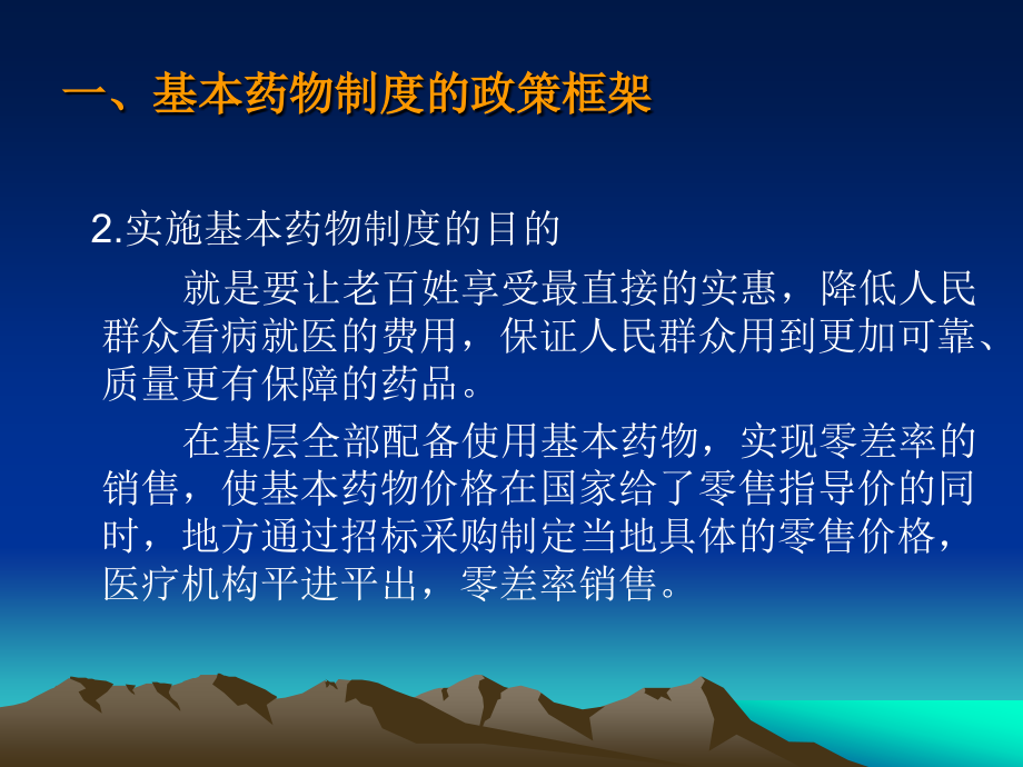 {医疗药品管理}基本药物制度政策解读廖处)_第4页