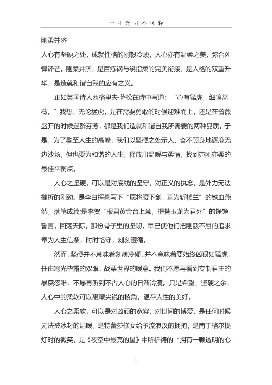 寒假议论文摘抄（2020年8月整理）.pdf_第1页