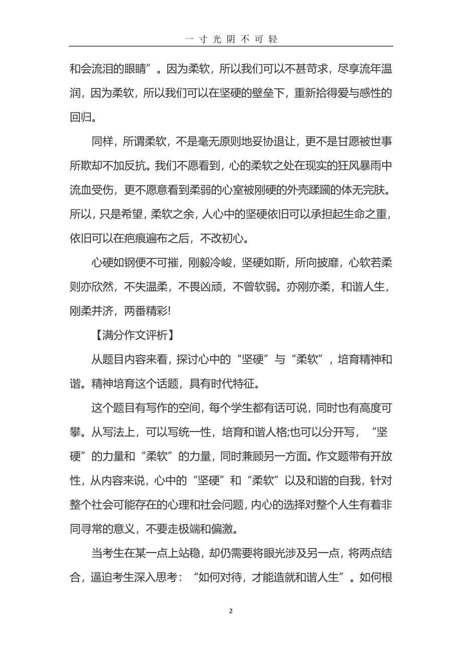 寒假议论文摘抄（2020年8月整理）.pdf_第2页