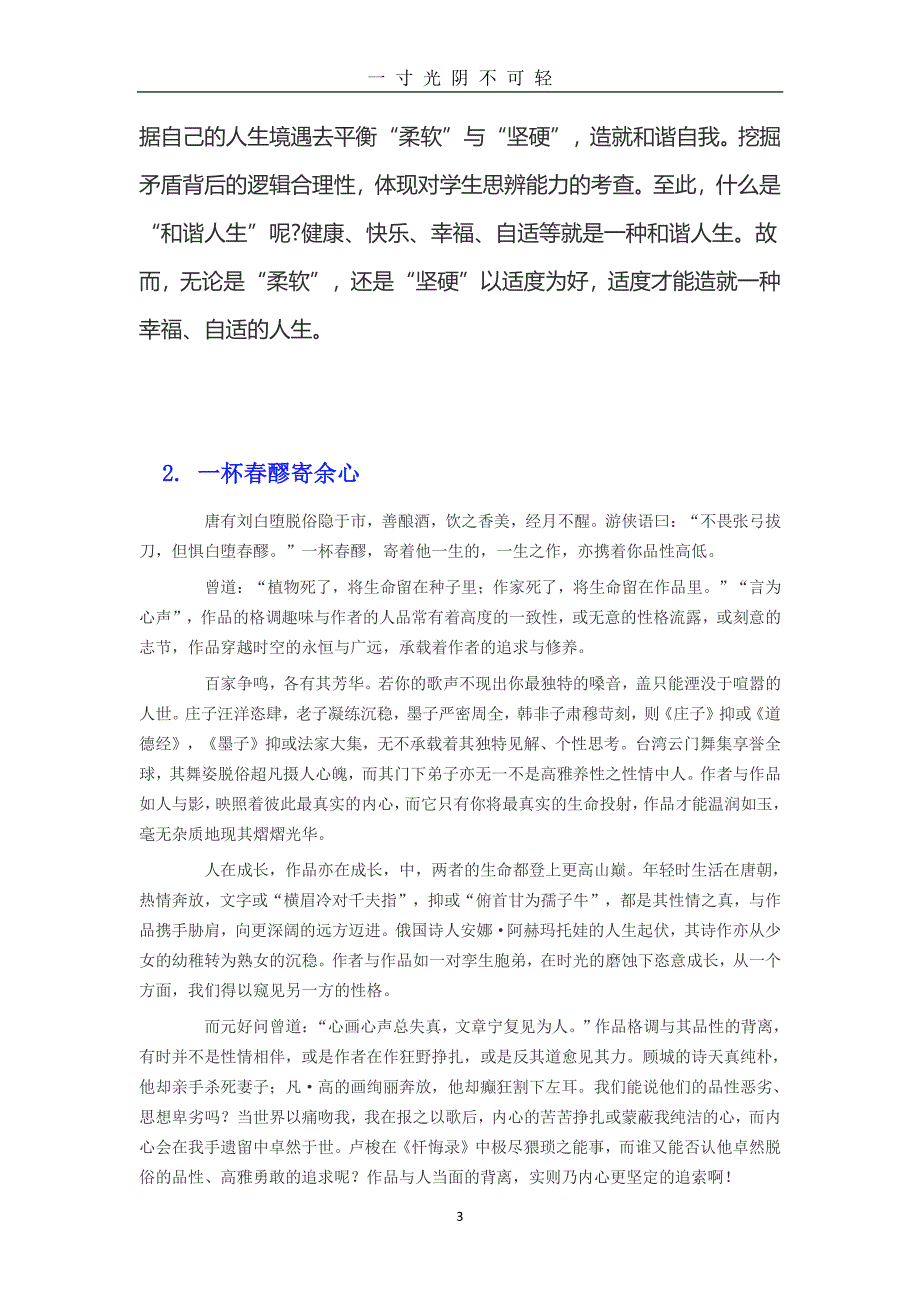 寒假议论文摘抄（2020年8月整理）.pdf_第3页