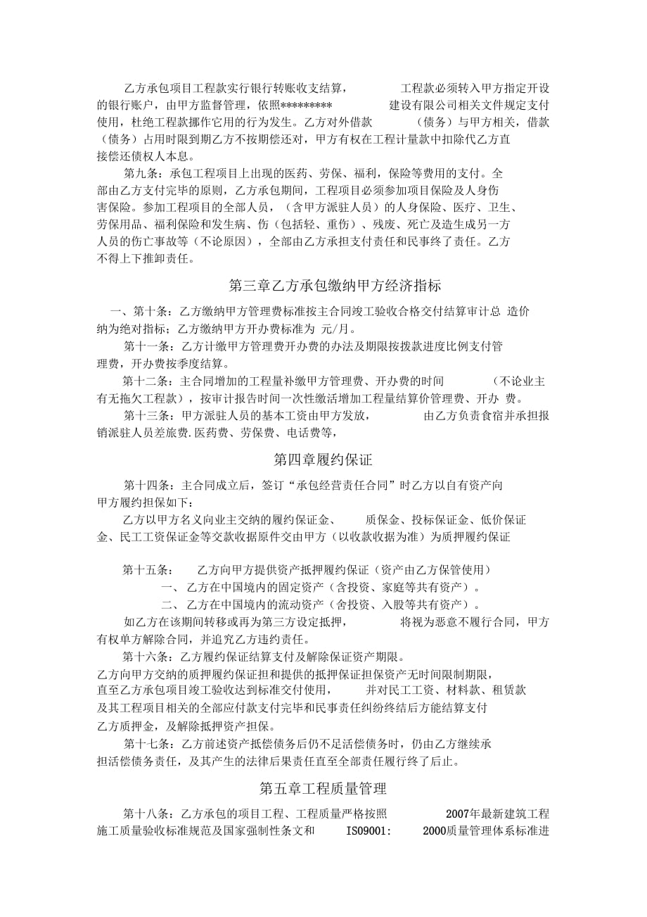 经营承包责任合同_第3页