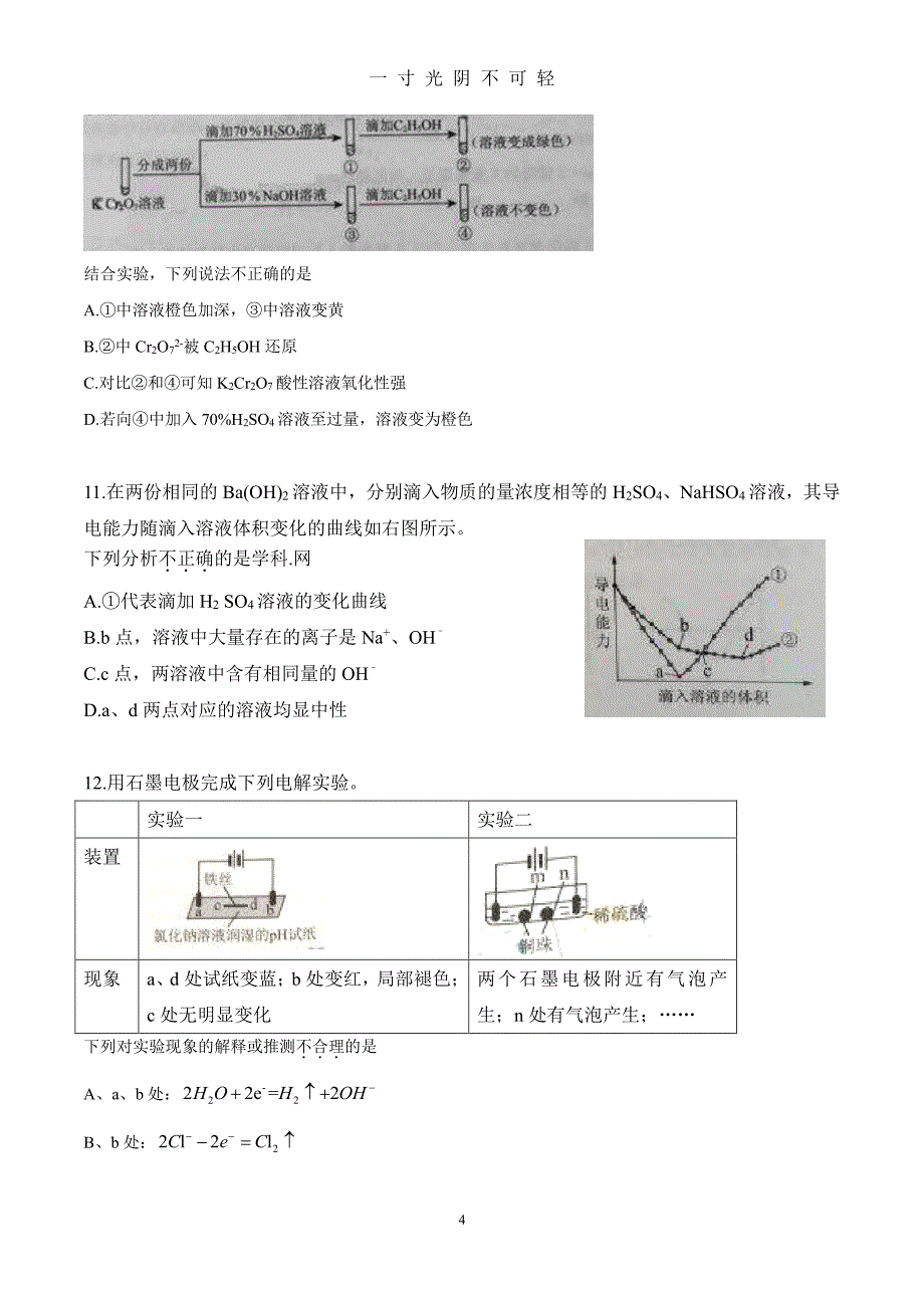 北京理综高考试题(含答案)（2020年8月整理）.pdf_第4页