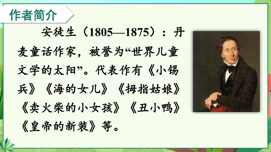 【四上人教统编部编版语文】5 一个豆荚里的五粒豆 课件PPT_第3页