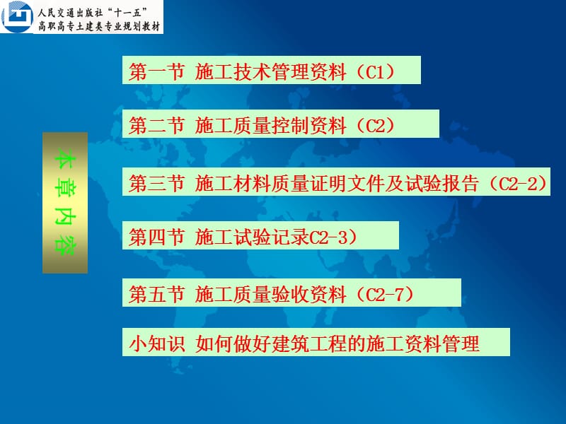 {企业管理运营}施工文件7C类建筑工程技术讲义管理_第4页