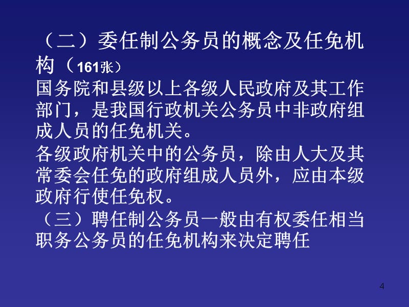 {企业管理制度}公务员制度讲义5678_第4页