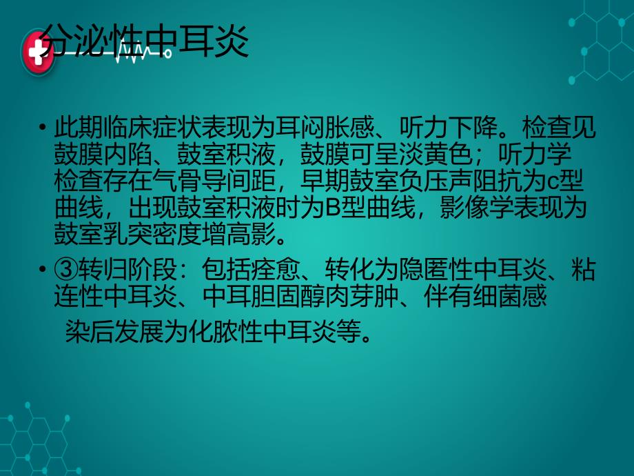 中耳炎临床分类和手术分型指南ppt课件_第4页