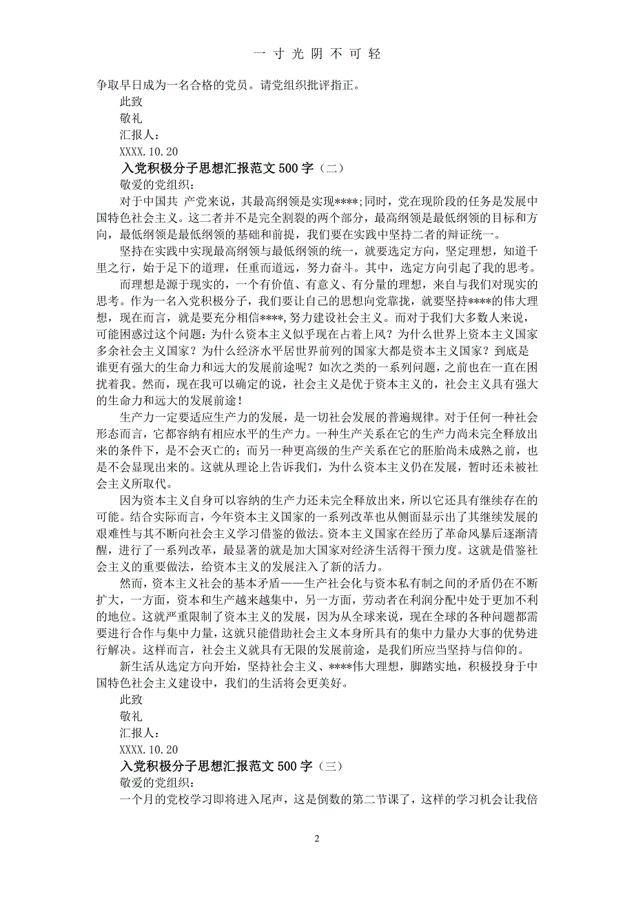 入党积极分子思想汇报范文500字(15篇合集)（2020年8月整理）.pdf_第2页