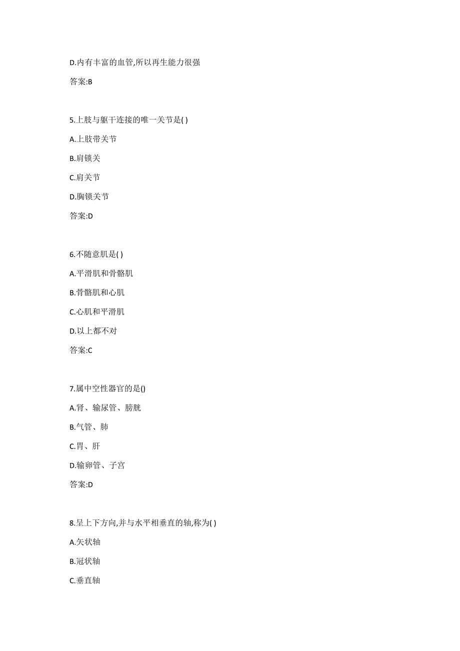 福师《运动解剖学》在线作业一答案_第2页