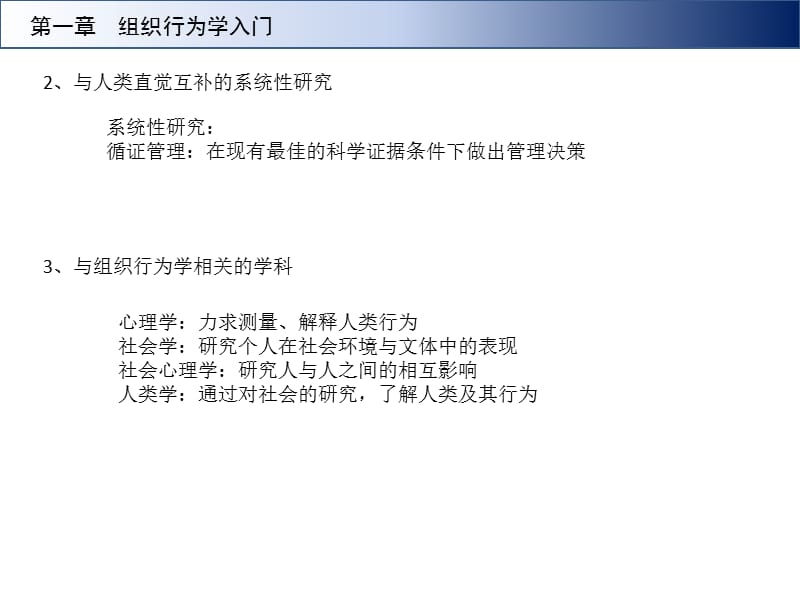 {企业组织设计}组织行为学讲义PPT37页_第4页