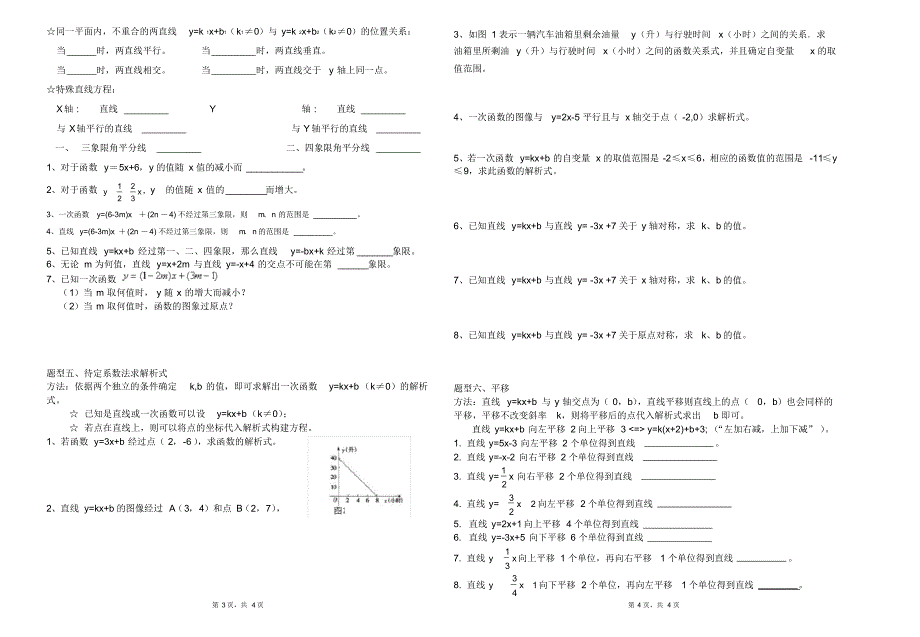 (最新)沪科版八年级一次函数知识点及经典例题培优_第2页