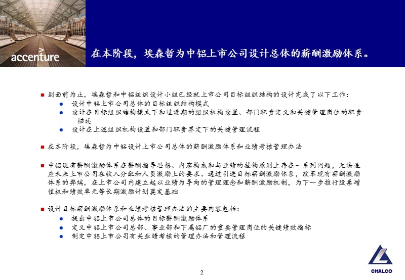 {企业上市筹划}某某铝业上市公司总体薪酬激励体系设计的初步建议_第3页