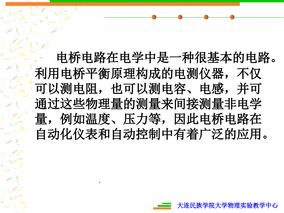 惠斯通电桥详解ppt课件_第2页