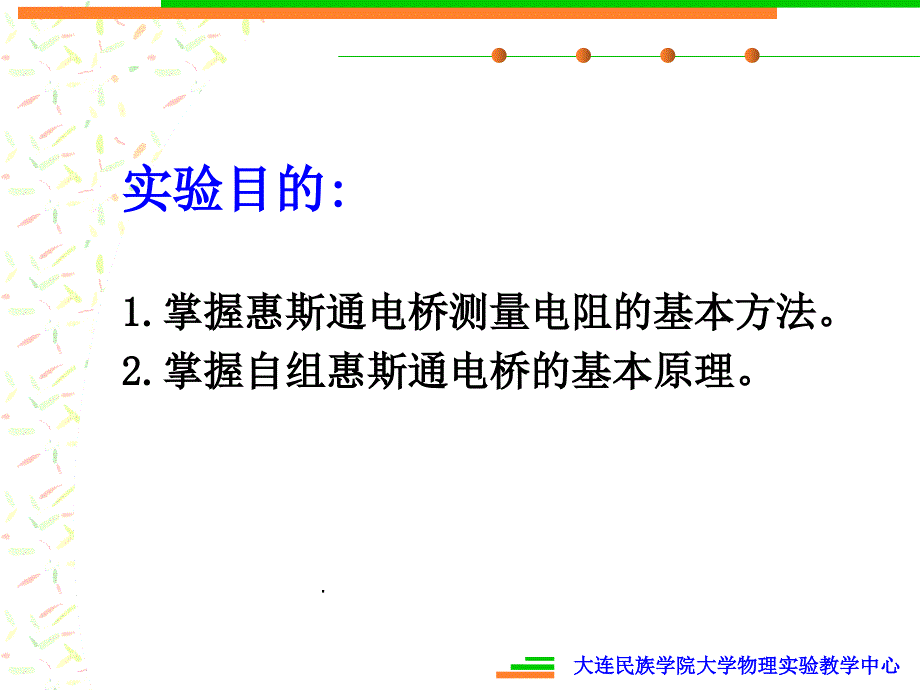 惠斯通电桥详解ppt课件_第3页