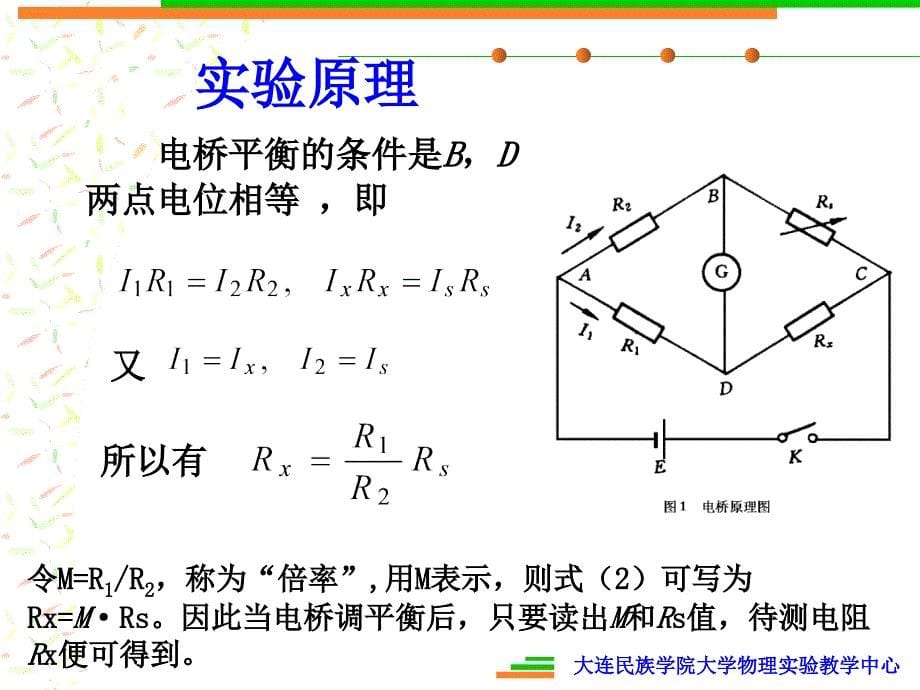 惠斯通电桥详解ppt课件_第5页