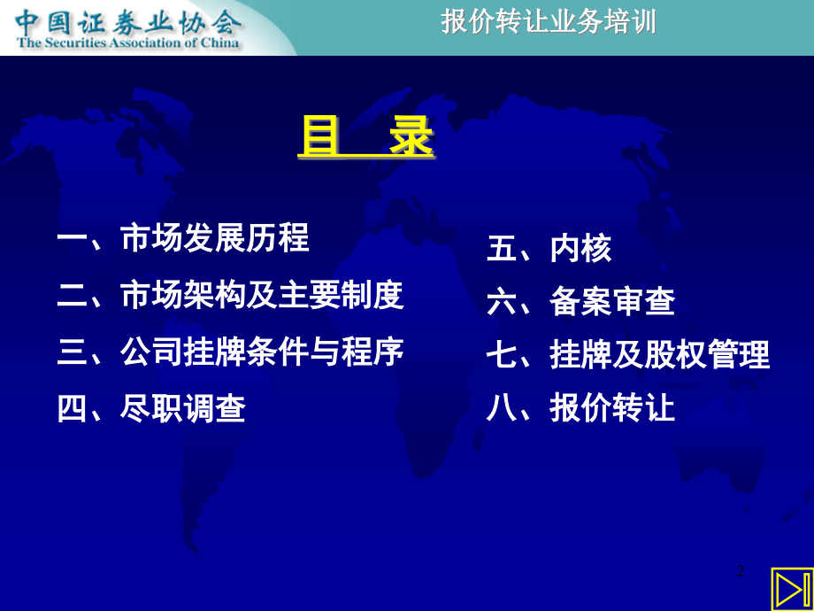 {企业上市筹划}新三板上市的全面介绍材料_第2页