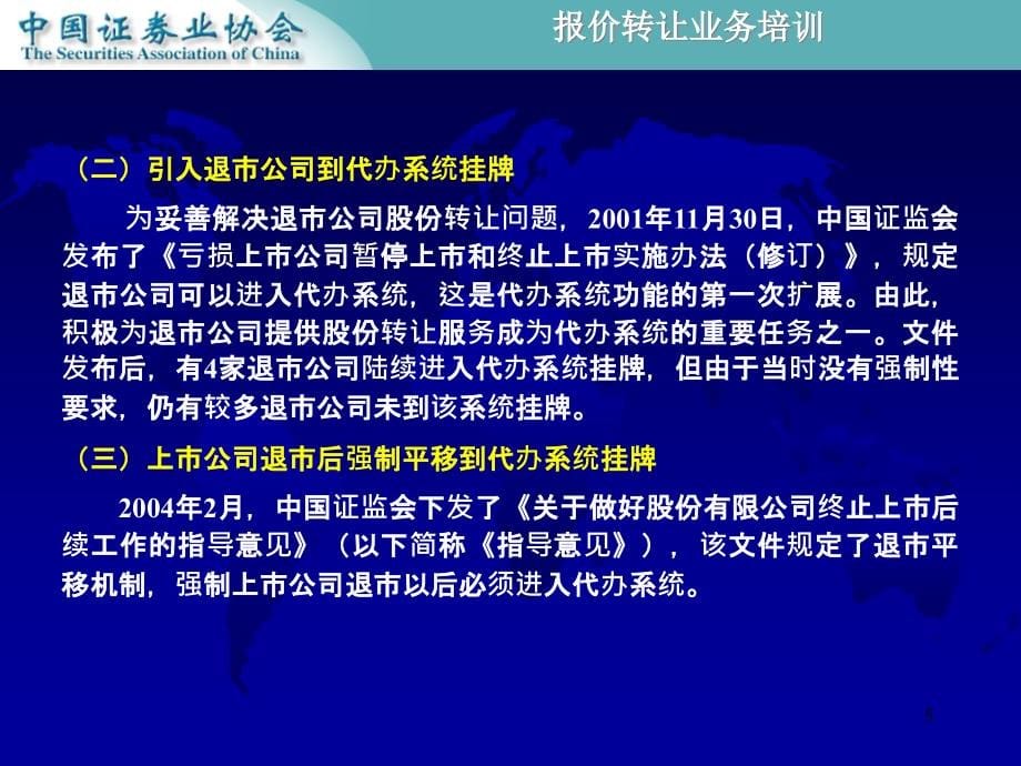 {企业上市筹划}新三板上市的全面介绍材料_第5页